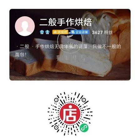 二般手作的微店