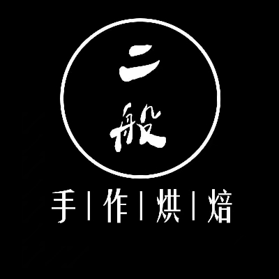 推荐 - 二般手作烘焙